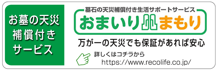 おまいりまもり